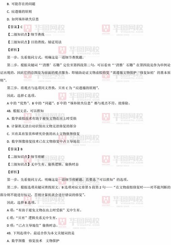 2018年北京公务员考试试题分析：行测