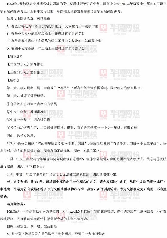 2018年北京公务员考试试题分析：行测
