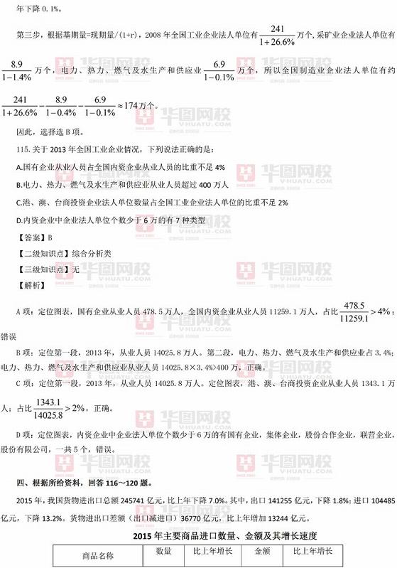 2018年河南公务员考试试题分析：行测