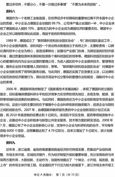 2018年浙江公务员

考试试题分析：申论