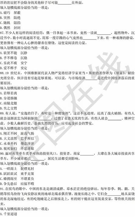 2018年浙江公务员

考试试题分析：行测