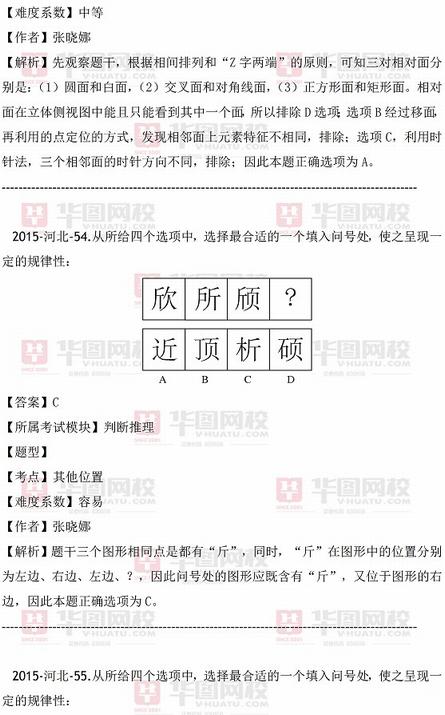 2015下半年天津市公务员考试行测真题答案解析（判断推理）