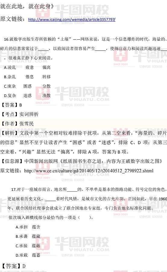 2015下半年天津市公务员考试行测真题答案解析（言语理解）