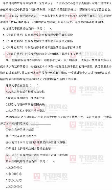 2015年河北省政法干警考试行测真题及答案解析 估分入口（本科）