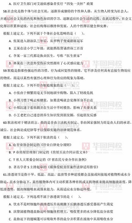 2015年河北省政法干警考试行测真题及答案解析 估分入口（本科）