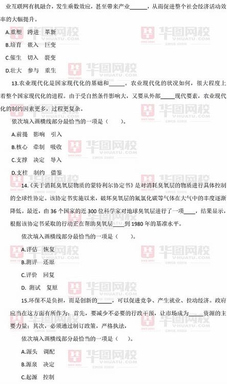 2015年河北省政法干警考试行测真题及答案解析 估分入口（法硕）