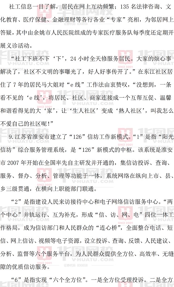 2015年河南省公务员考试申论真题解析