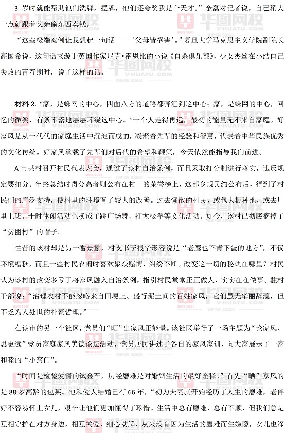 2016年重庆公务员考试申论真题答案解析汇总