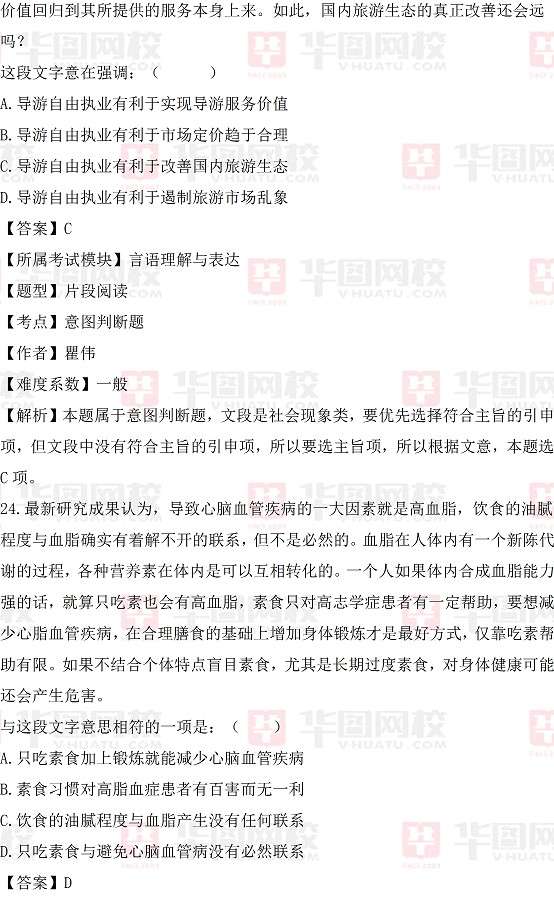 2016年重庆公务员考试行测真题答案解析汇总