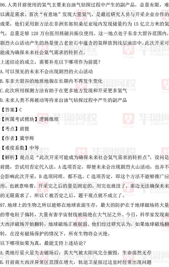 2016年重庆公务员考试行测真题答案解析汇总