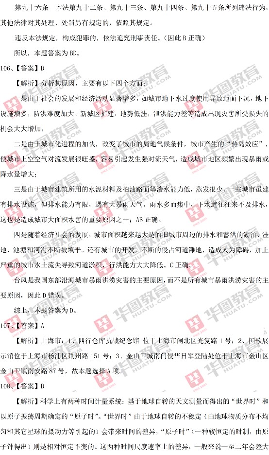2016年上海公务员考试行测A卷真题答案解析