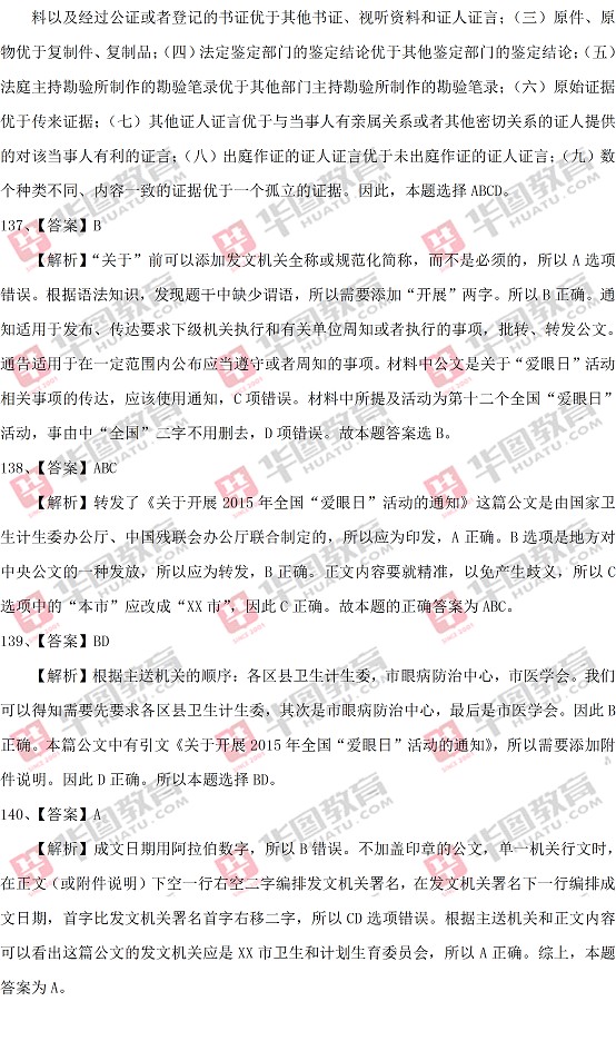 2016年上海公务员考试行测A卷真题答案解析