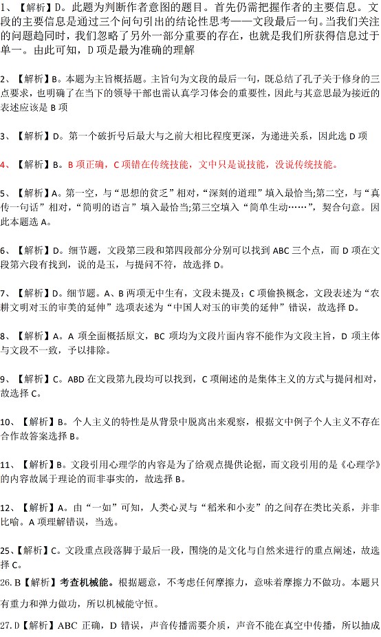 2016年上海公务员考试行测B卷真题答案解析
