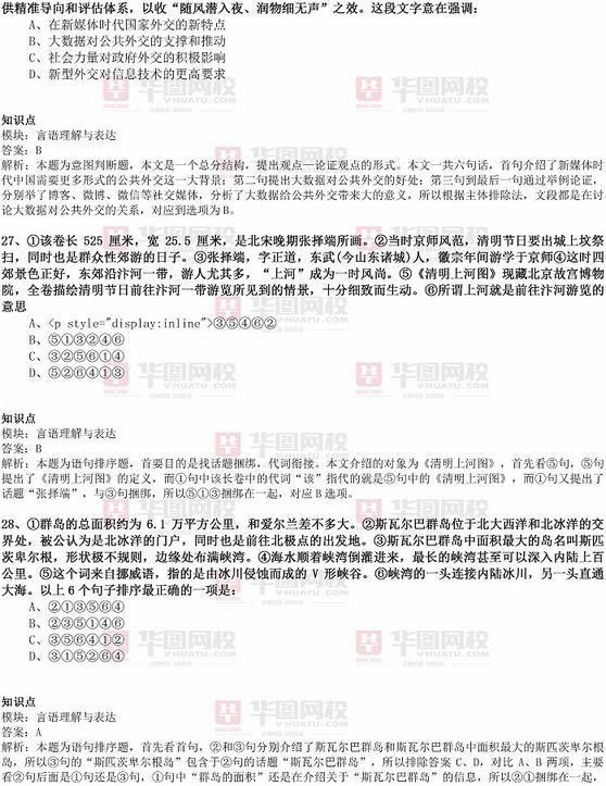 2017年重庆公务员行测考试真题解析：言语理解