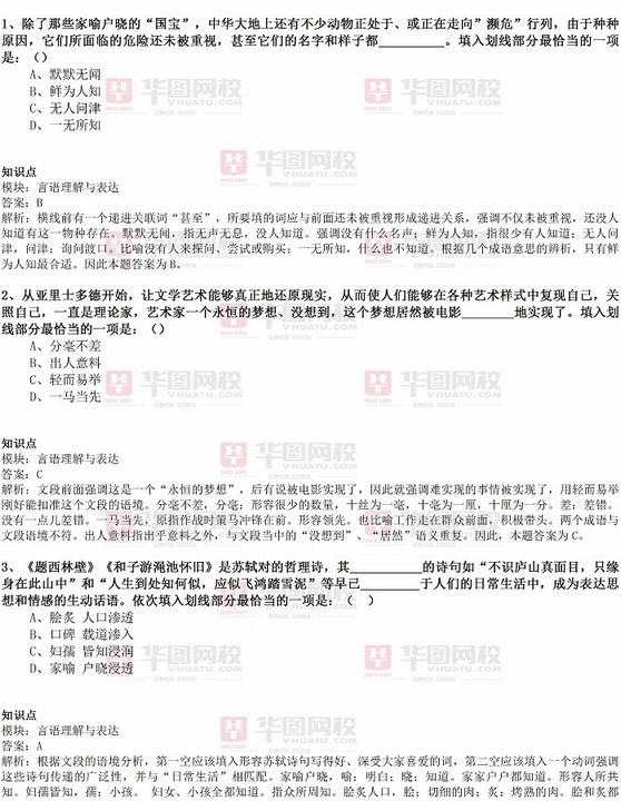 2017年重庆公务员行测考试真题解析：言语理解