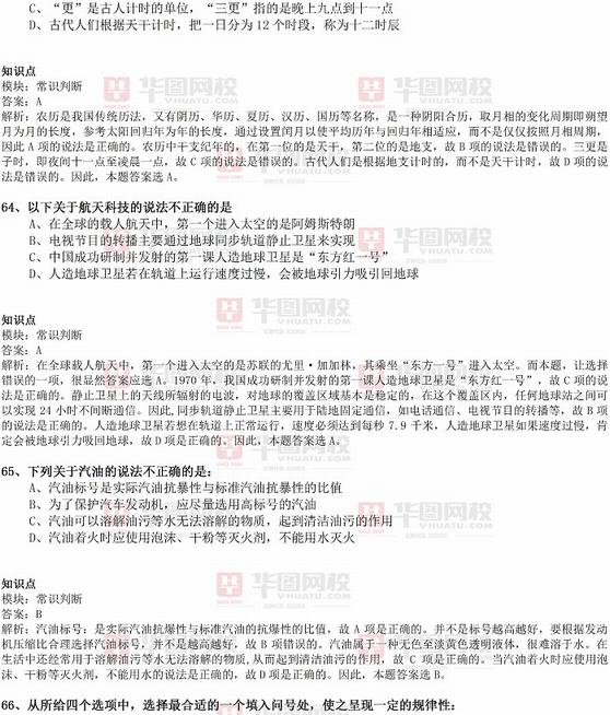 2017年重庆公务员行测考试真题解析：判断推理