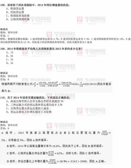 2017年重庆公务员行测考试真题解析：资料分析