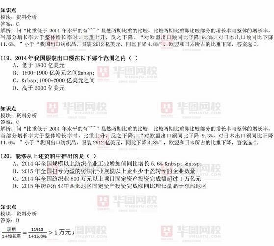 2017年重庆公务员行测考试真题解析：资料分析