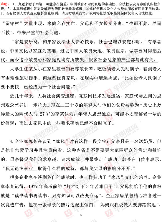2016年广西政法干警考试《申论》试题答案解析 在线估分