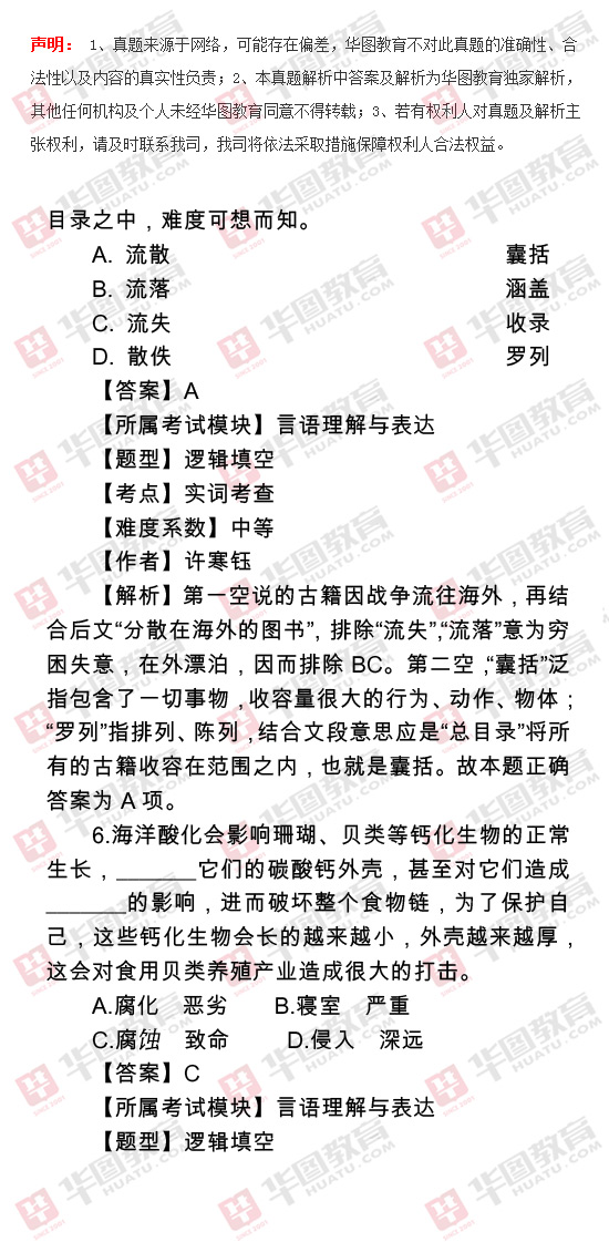 2016年湖南省政法干警考试行测试题及答案解析（专本硕）