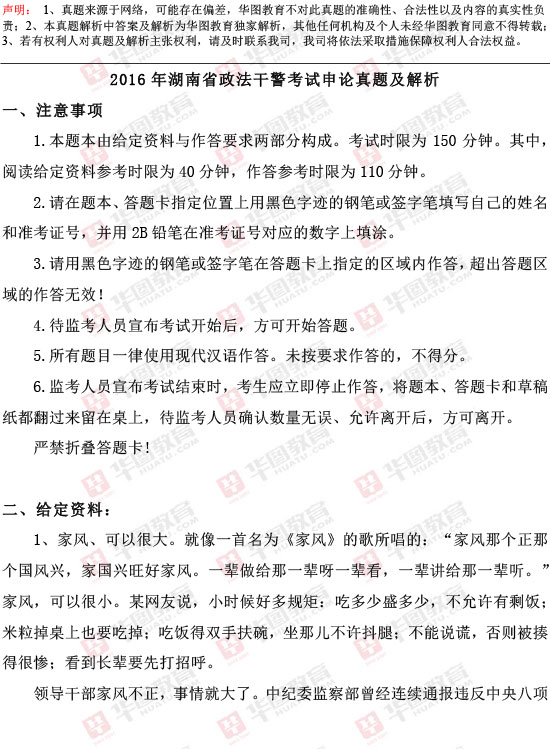 2016年湖南政法干警考试《申论》试题答案解析 在线估分