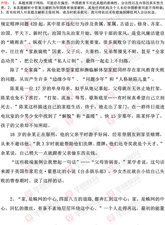 2016年湖南政法干警考试《申论》试题答案解析 在线估分