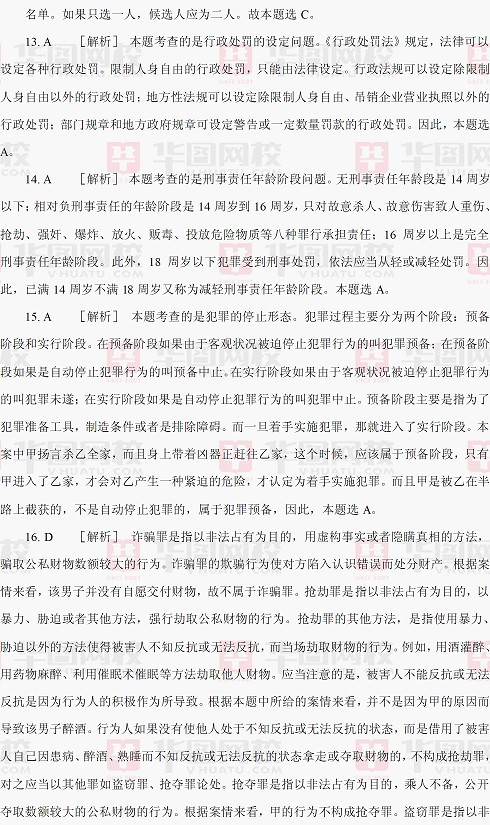 2013年浙江省事业单位考试真题及解析之综合基础知识