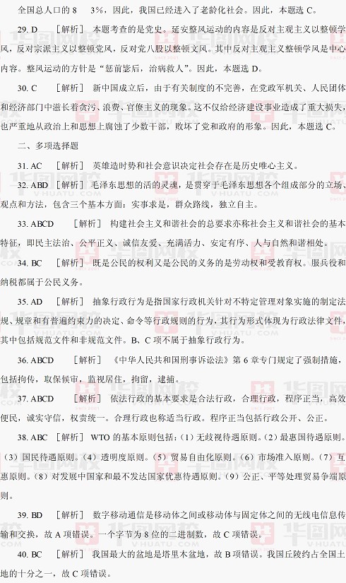 2013年浙江省事业单位考试真题及解析之综合基础知识