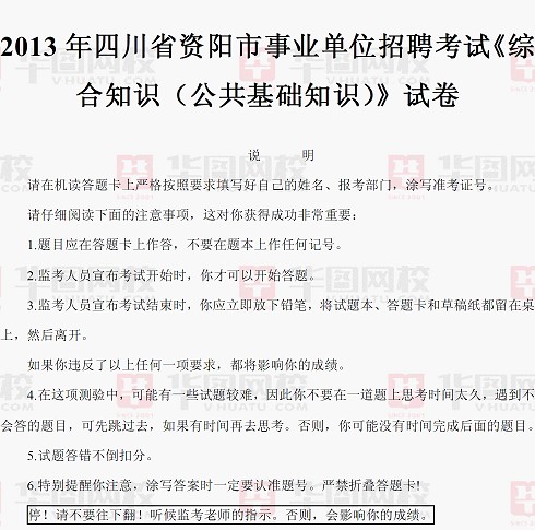 2013年四川資陽事業(yè)單位招聘考試公共基礎(chǔ)知識(shí)真題及解析