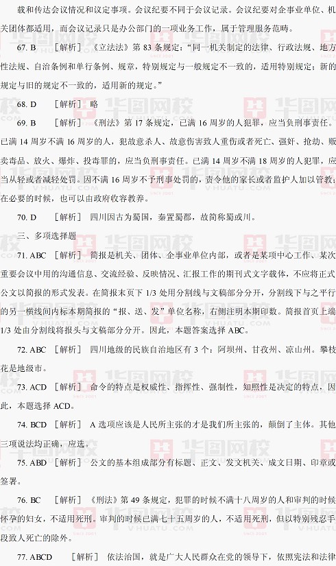 2013年四川资阳事业单位招聘考试公共基础知识真题及解析