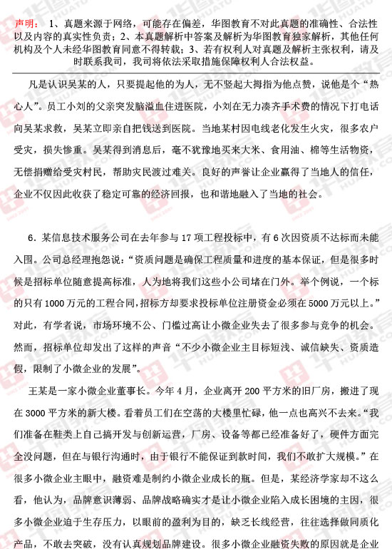 2016年四川政法干警考试《申论》真题答案完整版