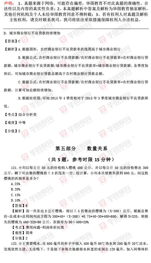 2016年陕西政法干警考试专本硕《行测》试题答案完整版