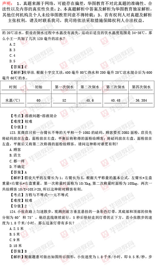 2016年陕西政法干警考试专本硕《行测》试题答案完整版