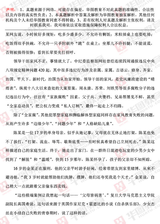 2016年天津政法干警考试《申论》真题答案完整版