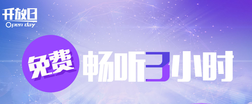 开放日
