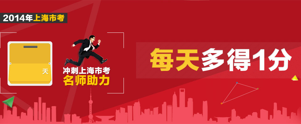 2014上海公务员考试冲刺备考专题-专业的上海
