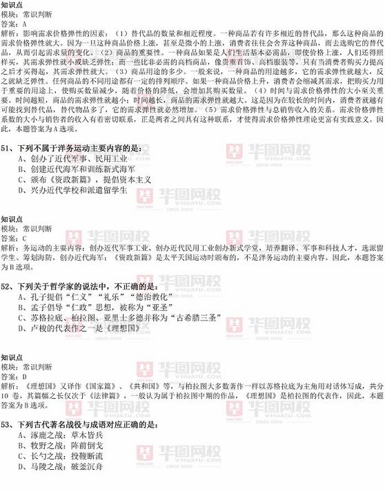 2017年重庆公务员行测考试真题解析：常识判断