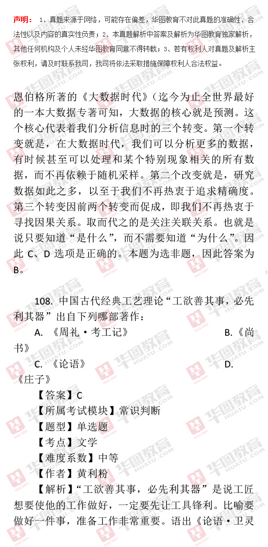 2016年河北省政法干警考试行测试题及答案解析（专本硕）