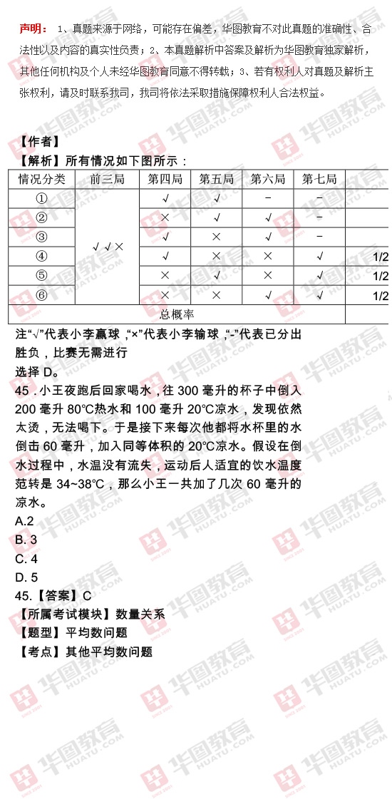 2016年湖南省政法干警考试行测试题及答案解析（专本硕）