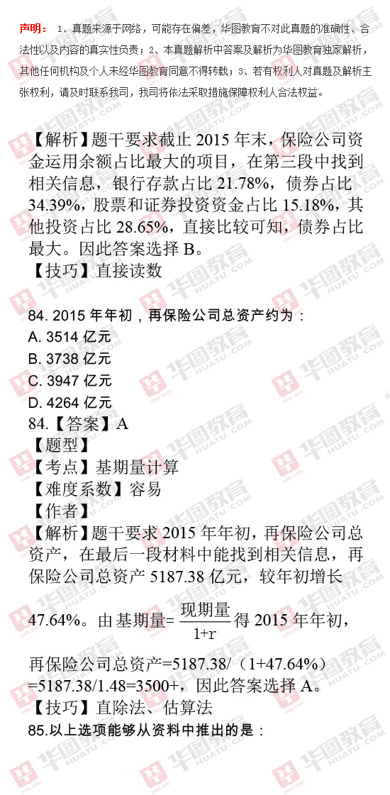 2016年河北省政法干警考试行测试题及答案解析（专本硕）