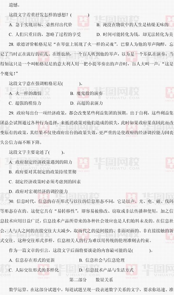 2013年辽宁省锦州市公安局所属事业单位招聘考试《行政能力测验》试卷