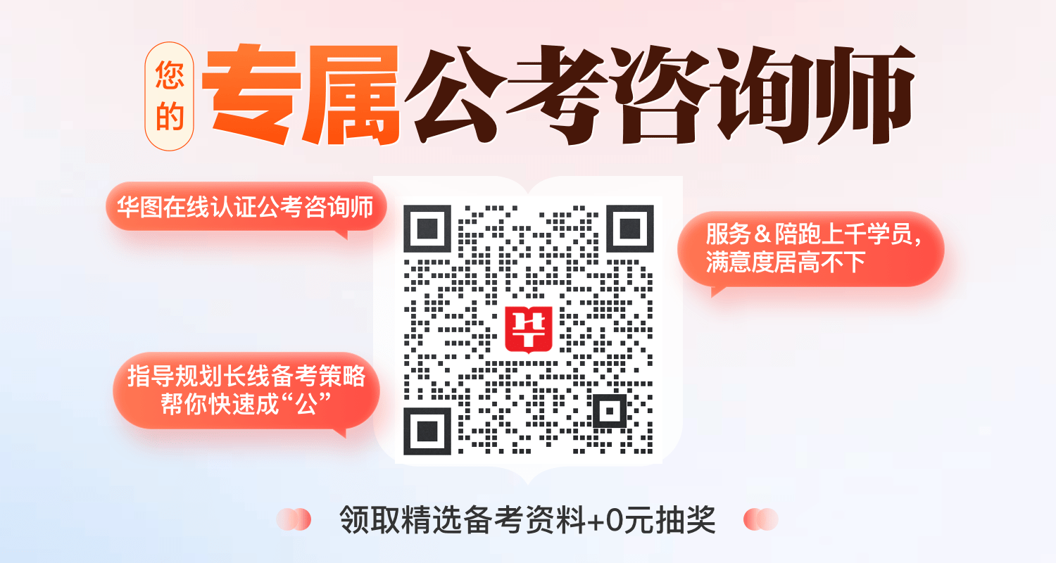 华图在线APP