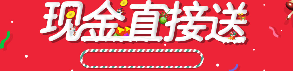 2016年公务员考试圣诞活动